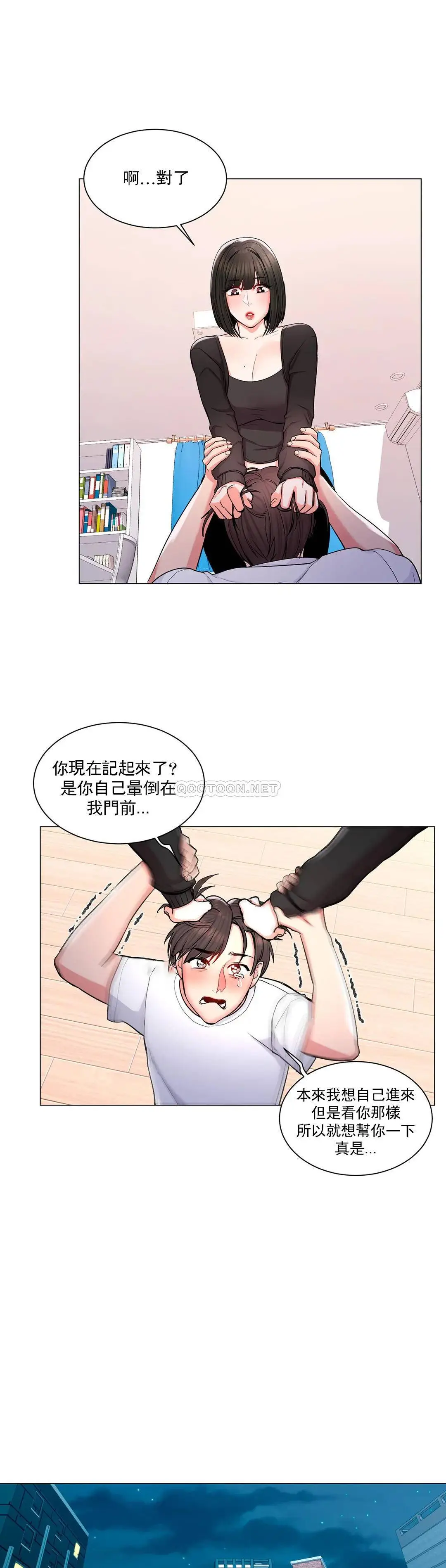 校园爱情 - 第11话-怎么办前辈？ - page 8