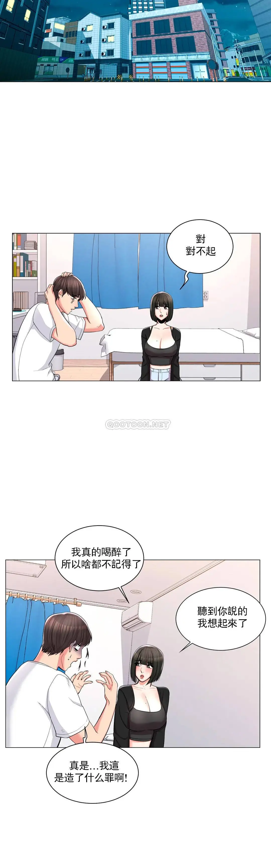 校园爱情 - 第11话-怎么办前辈？ - page 9