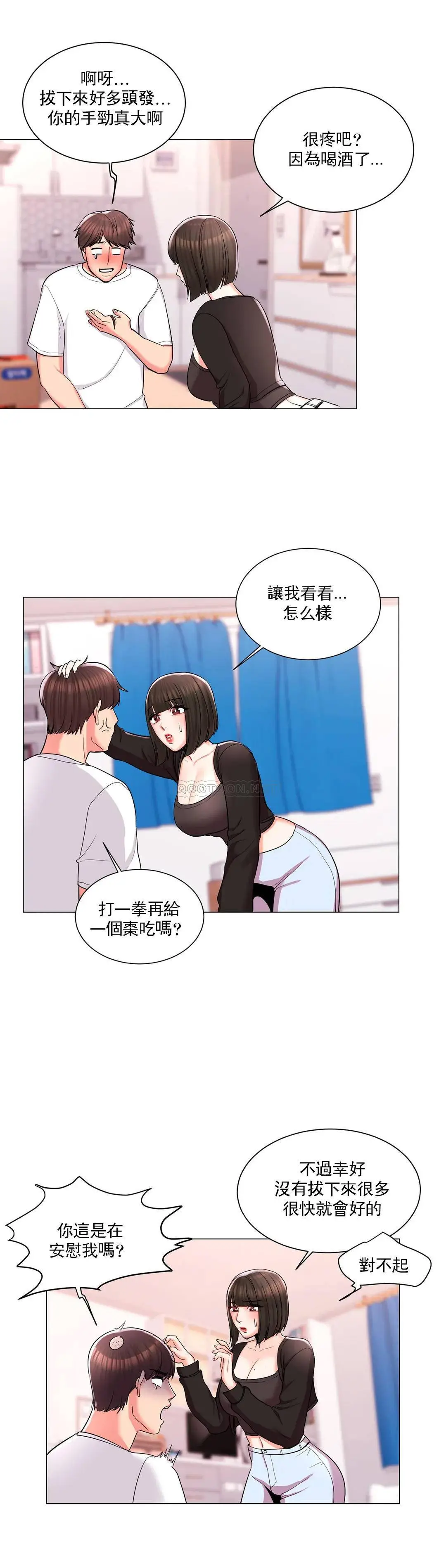 校园爱情 - 第11话-怎么办前辈？ - page 10