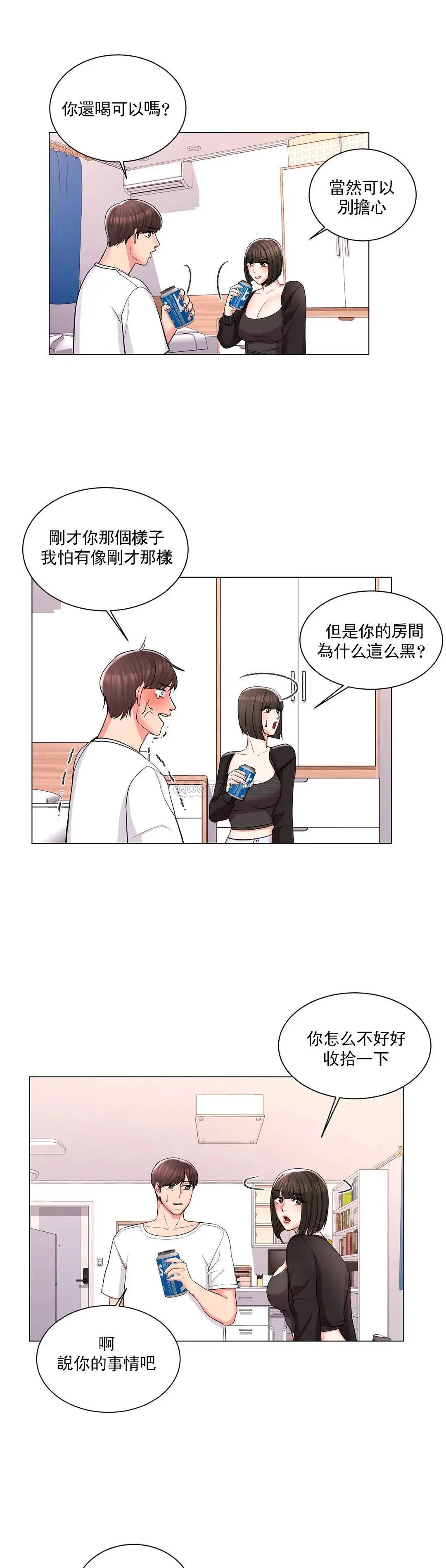 校园爱情 - 第11话-怎么办前辈？ - page 14