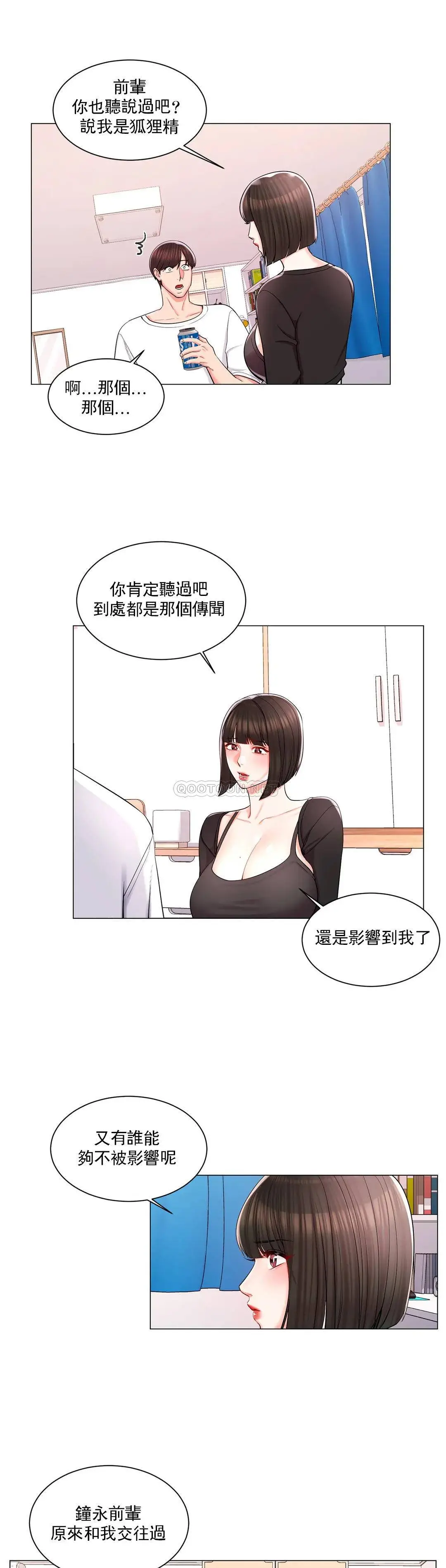 校园爱情 - 第11话-怎么办前辈？ - page 16