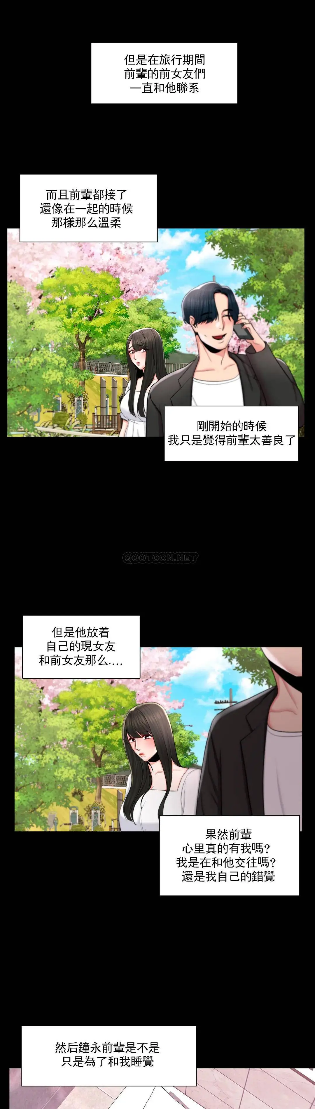 校园爱情 - 第11话-怎么办前辈？ - page 19