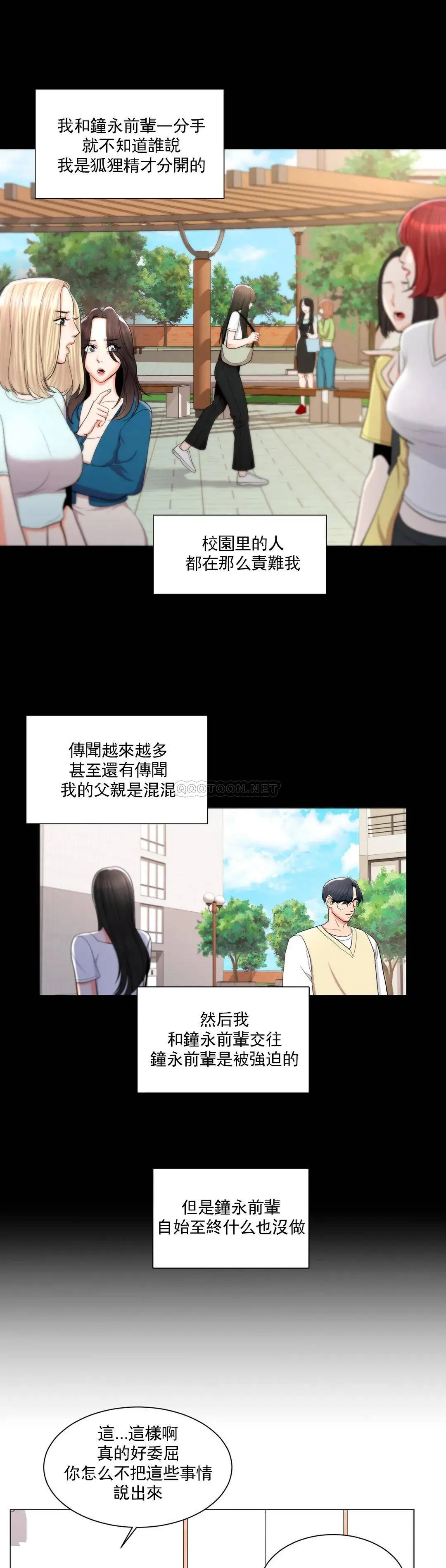 校园爱情 - 第11话-怎么办前辈？ - page 22