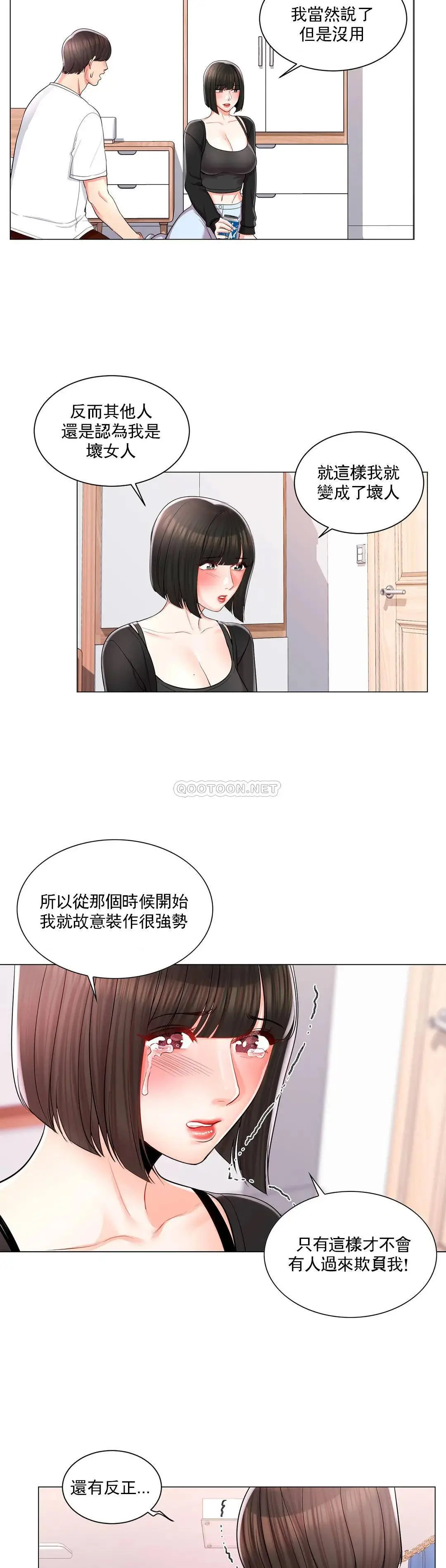 校园爱情 - 第11话-怎么办前辈？ - page 23