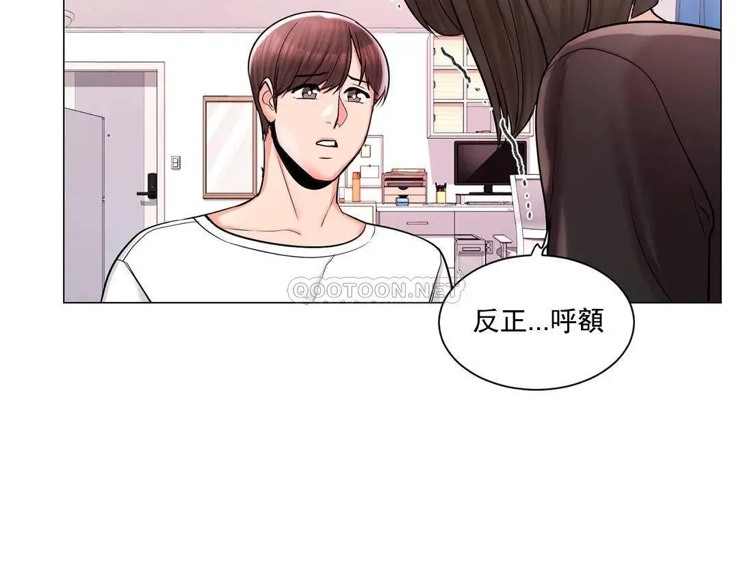 校园爱情 - 第11话-怎么办前辈？ - page 24