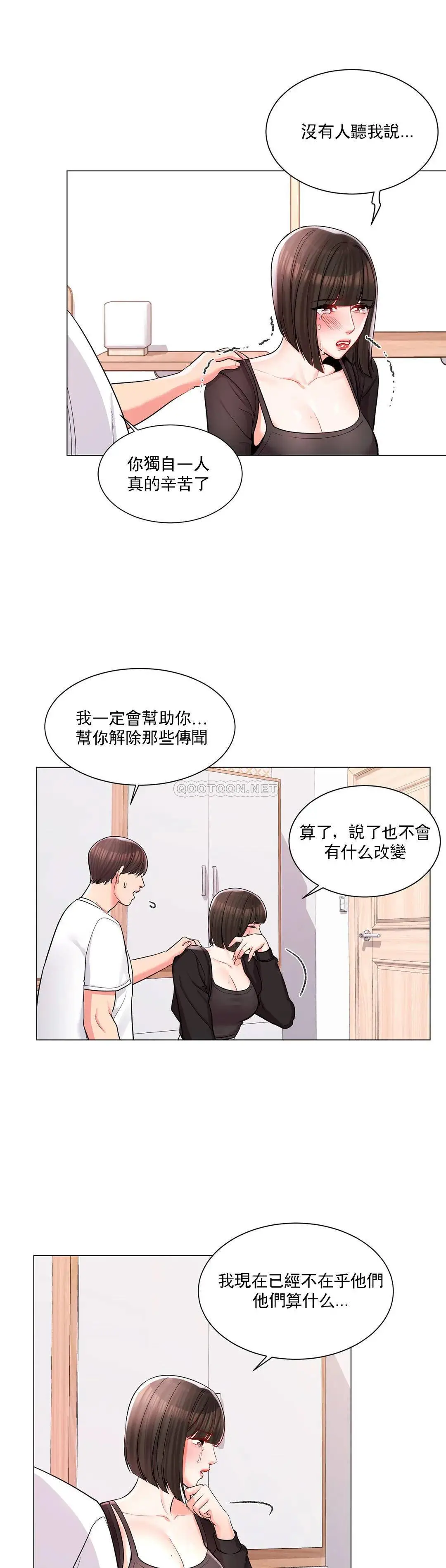 校园爱情 - 第11话-怎么办前辈？ - page 25