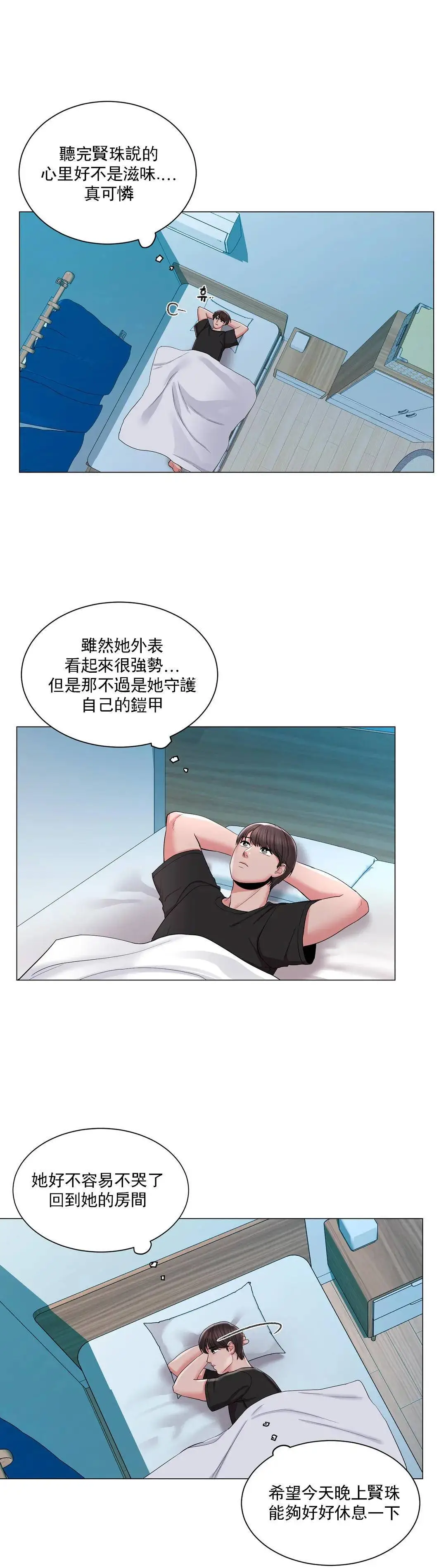 校园爱情 - 第11话-怎么办前辈？ - page 27