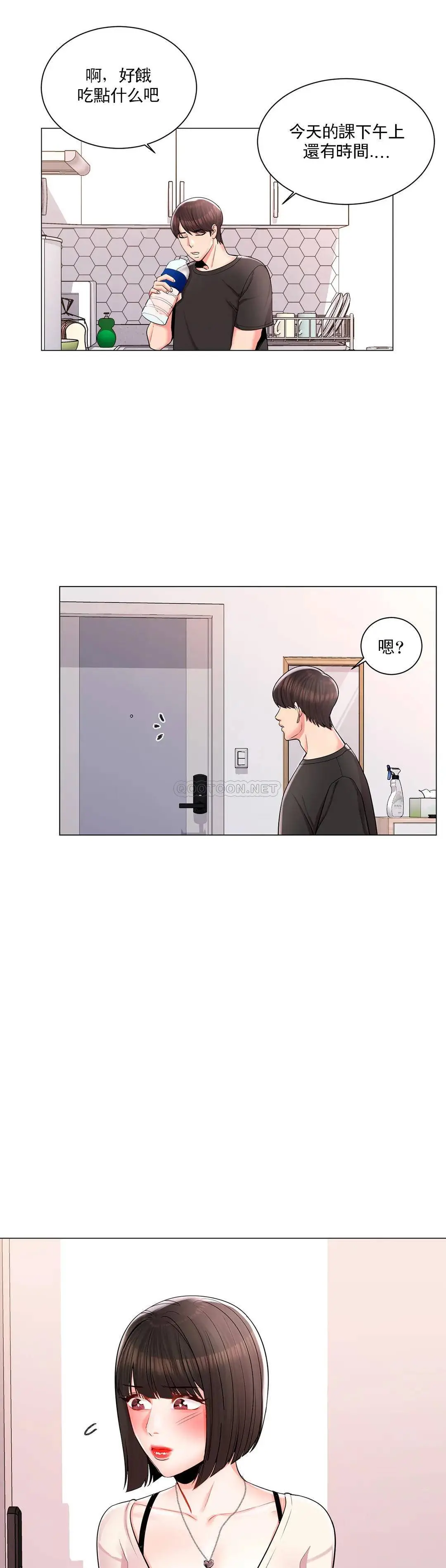 校园爱情 - 第11话-怎么办前辈？ - page 29