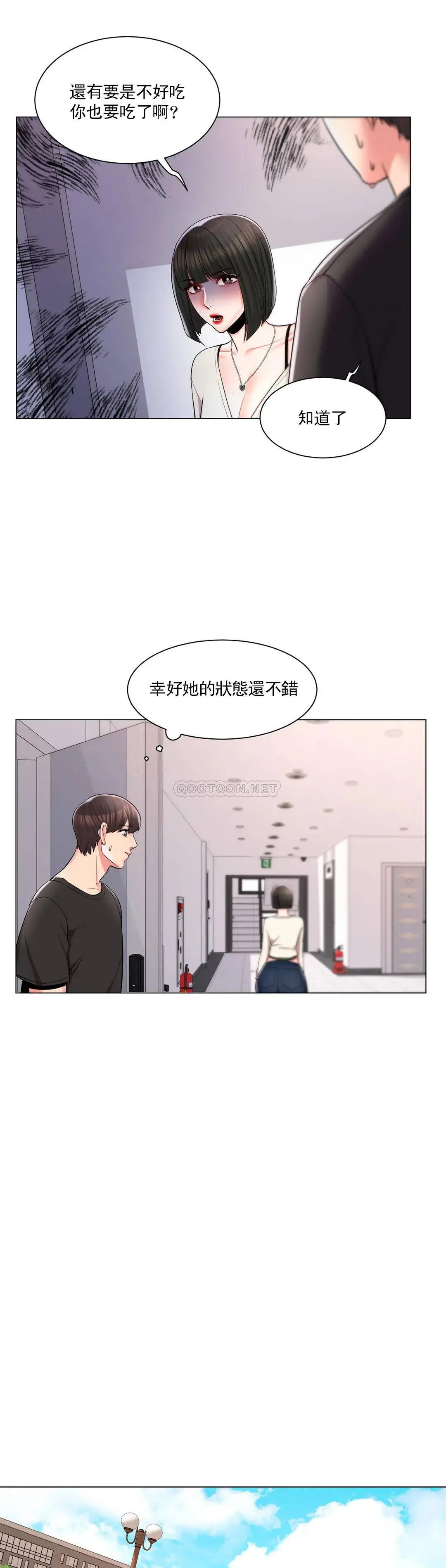 校园爱情 - 第11话-怎么办前辈？ - page 32
