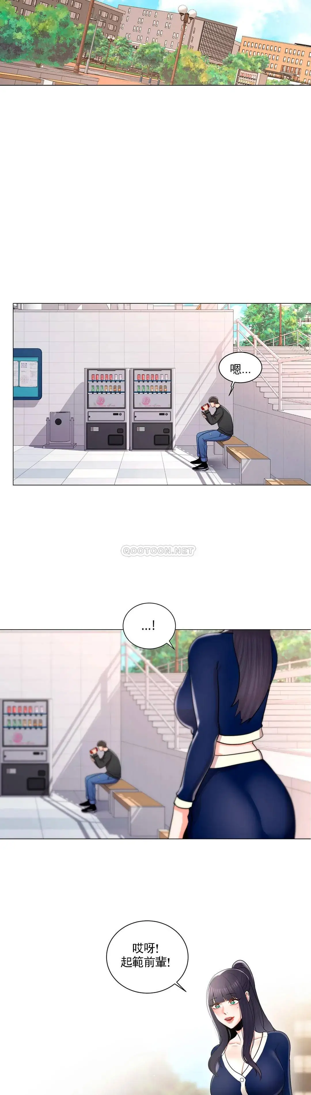 校园爱情 - 第11话-怎么办前辈？ - page 33