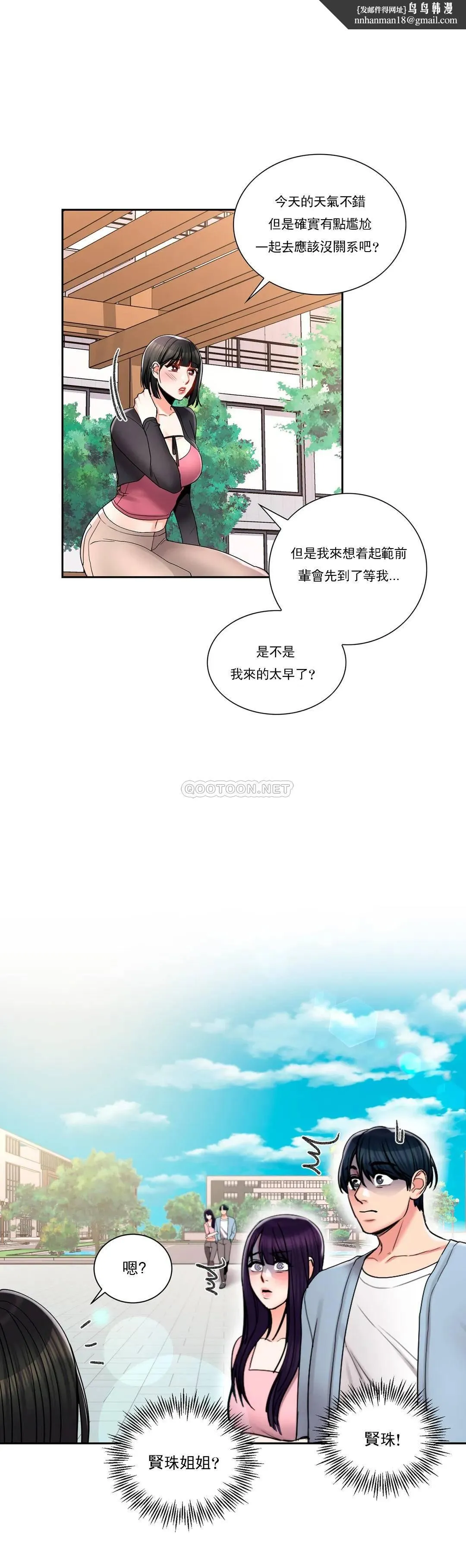 校园爱情 - 第24话-还是会想起他 - page 1