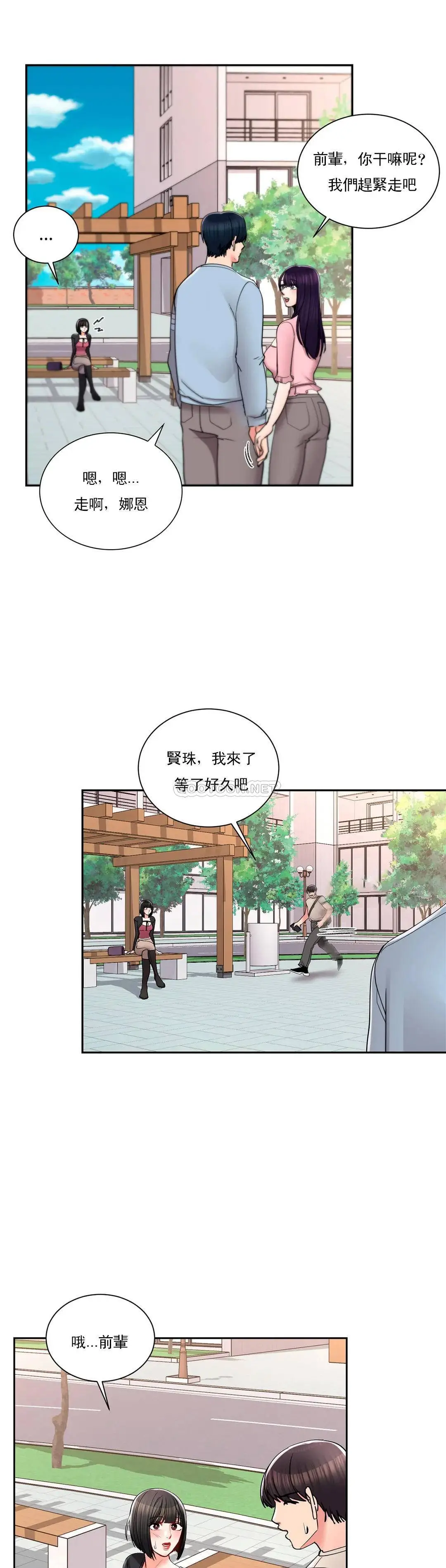 校园爱情 - 第24话-还是会想起他 - page 2