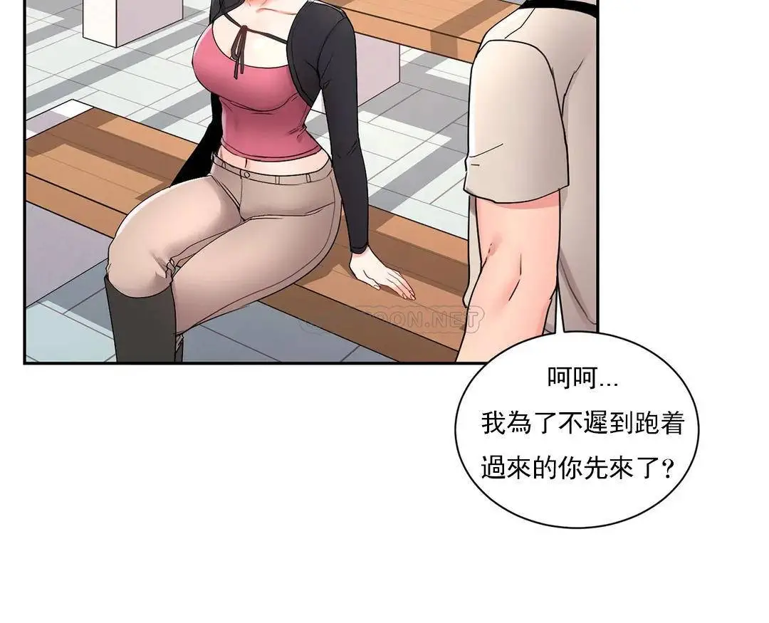 校园爱情 - 第24话-还是会想起他 - page 3