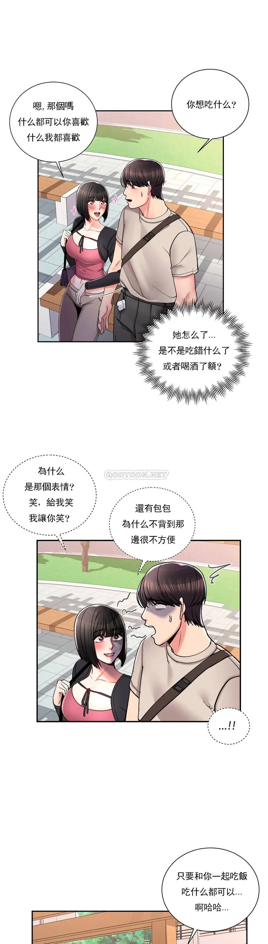 校园爱情 - 第24话-还是会想起他 - page 7