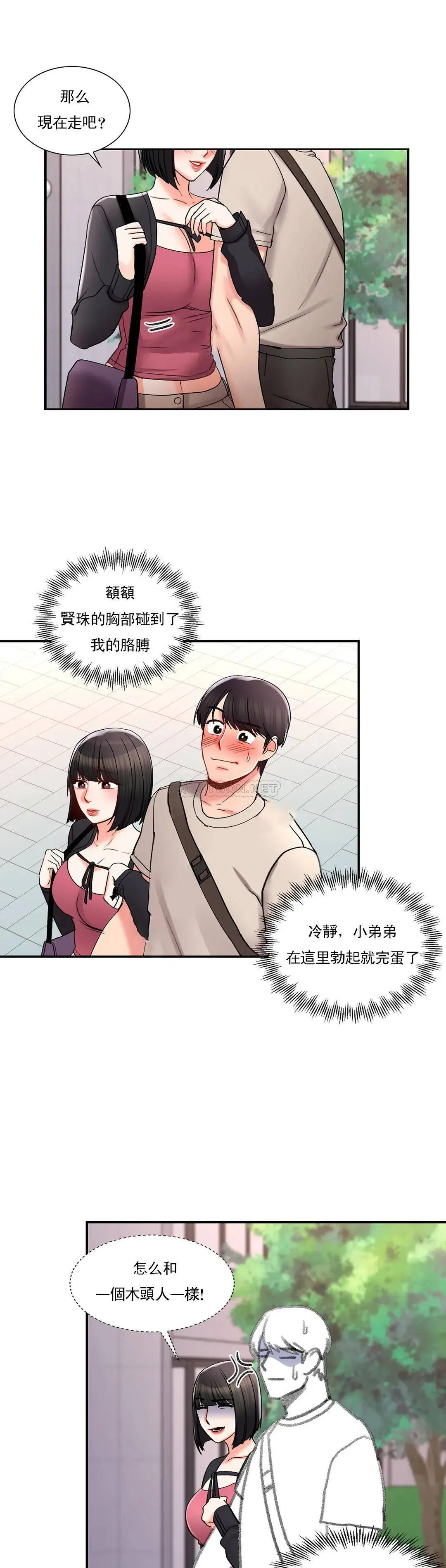 校园爱情 - 第24话-还是会想起他 - page 9