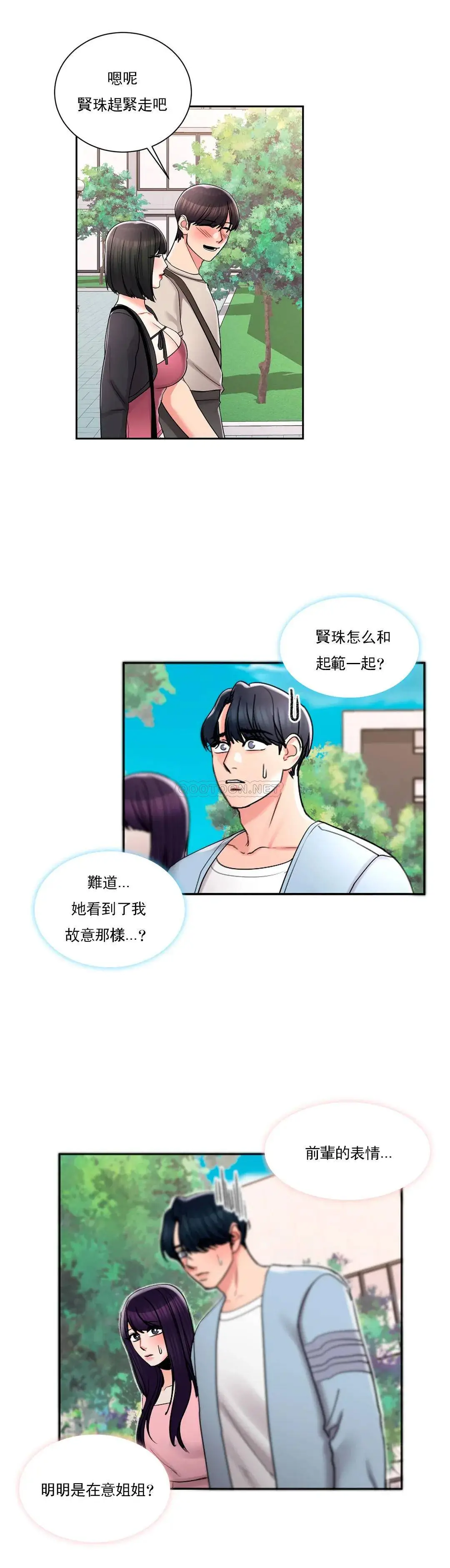 校园爱情 - 第24话-还是会想起他 - page 11