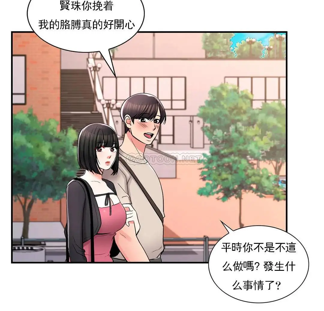 校园爱情 - 第24话-还是会想起他 - page 13