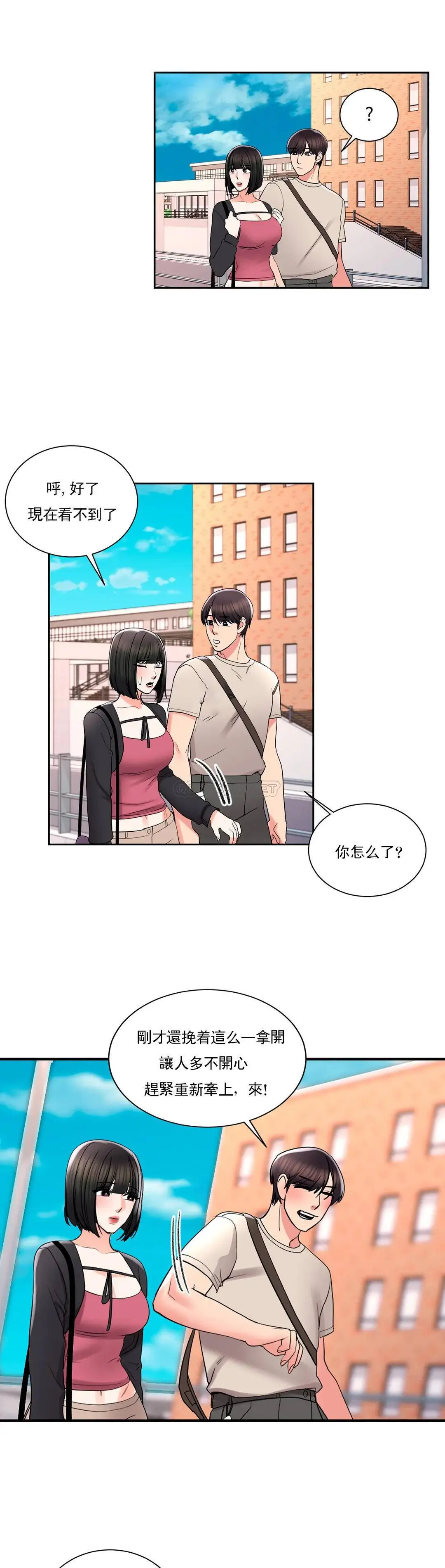 校园爱情 - 第24话-还是会想起他 - page 14