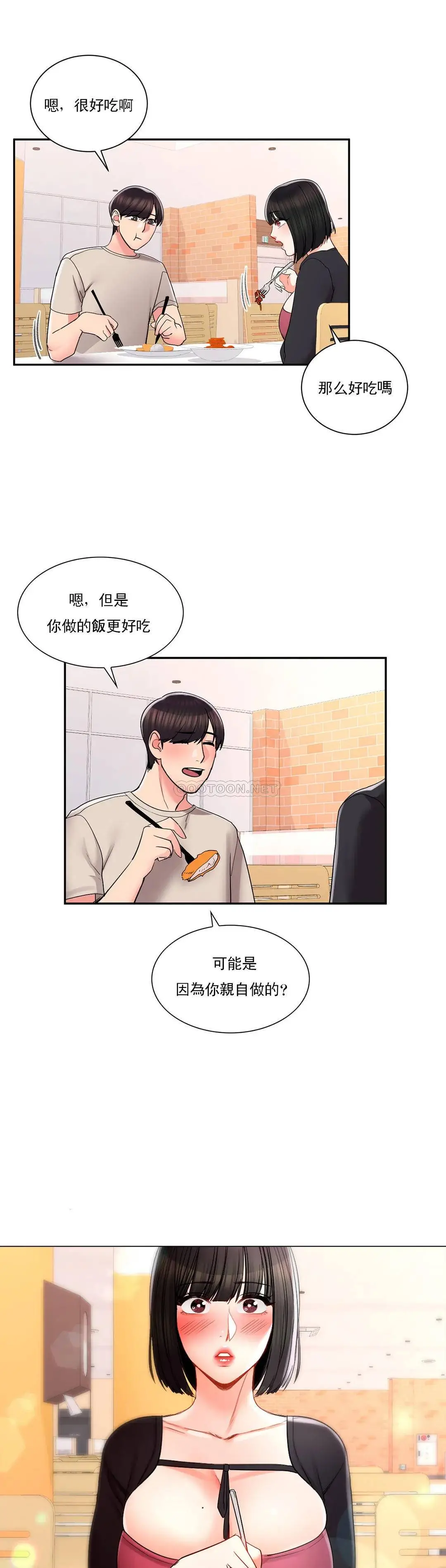 校园爱情 - 第24话-还是会想起他 - page 18