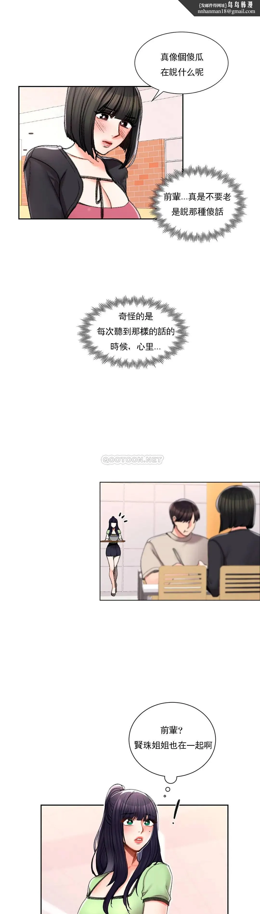 校园爱情 - 第24话-还是会想起他 - page 19