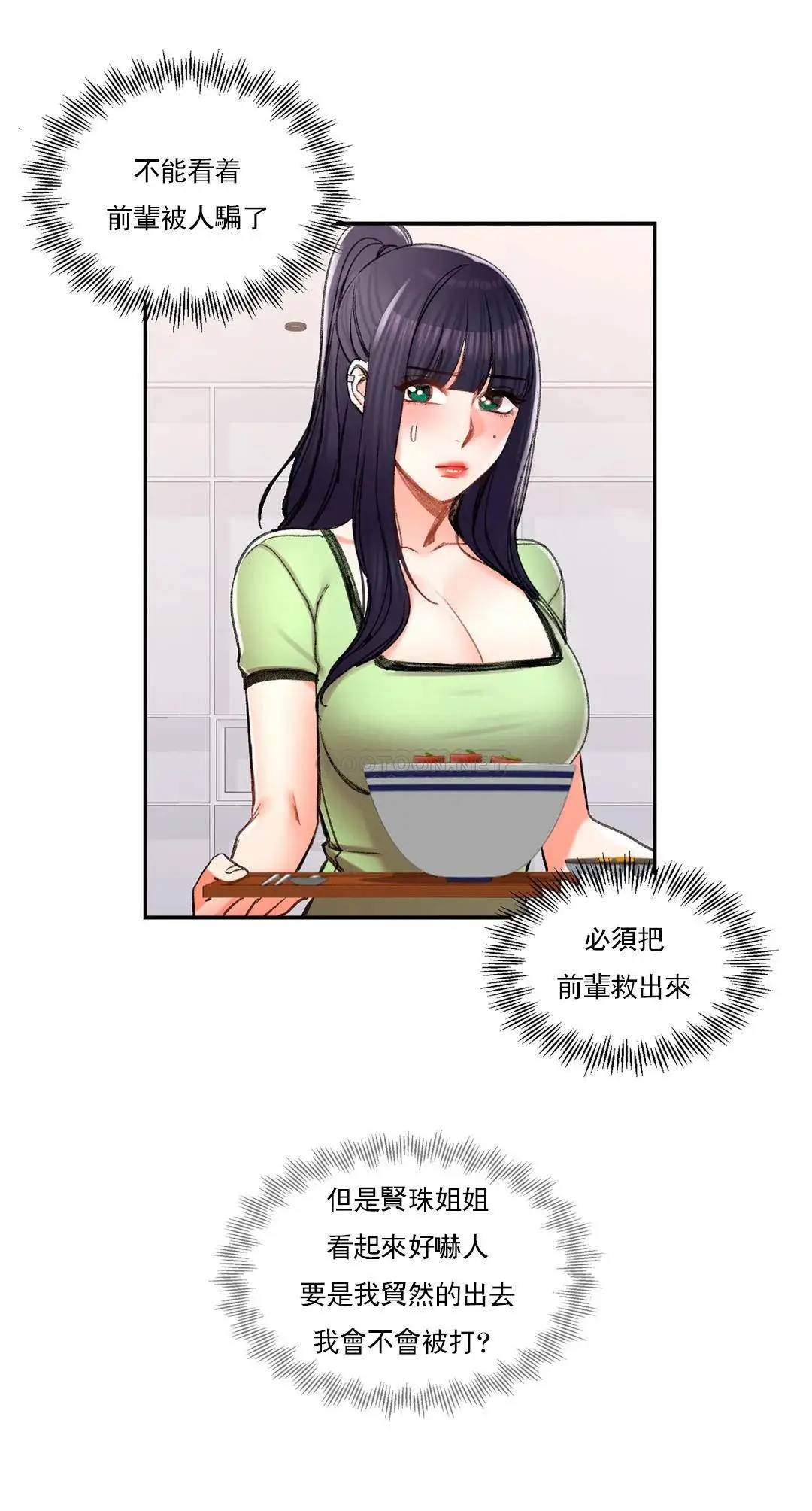 校园爱情 - 第24话-还是会想起他 - page 22