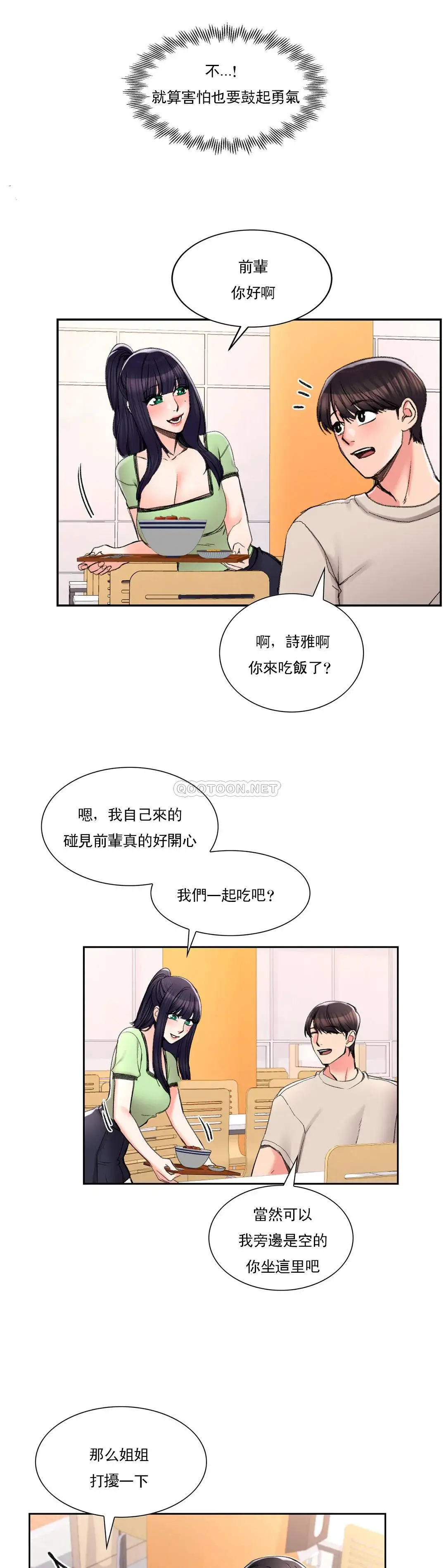 校园爱情 - 第24话-还是会想起他 - page 23