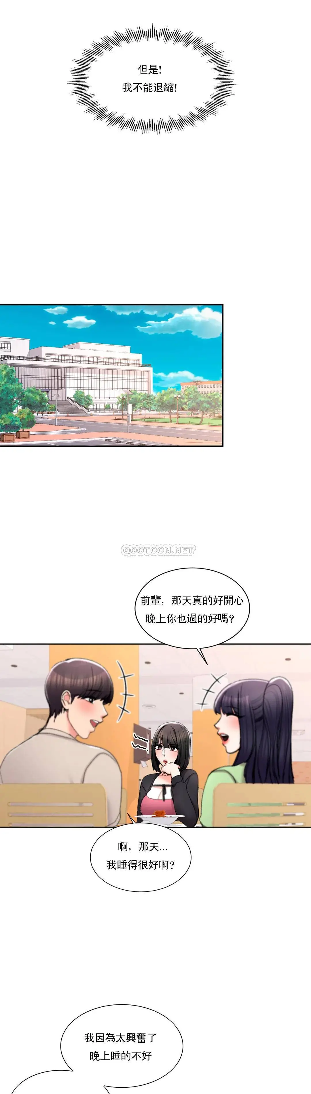 校园爱情 - 第24话-还是会想起他 - page 25