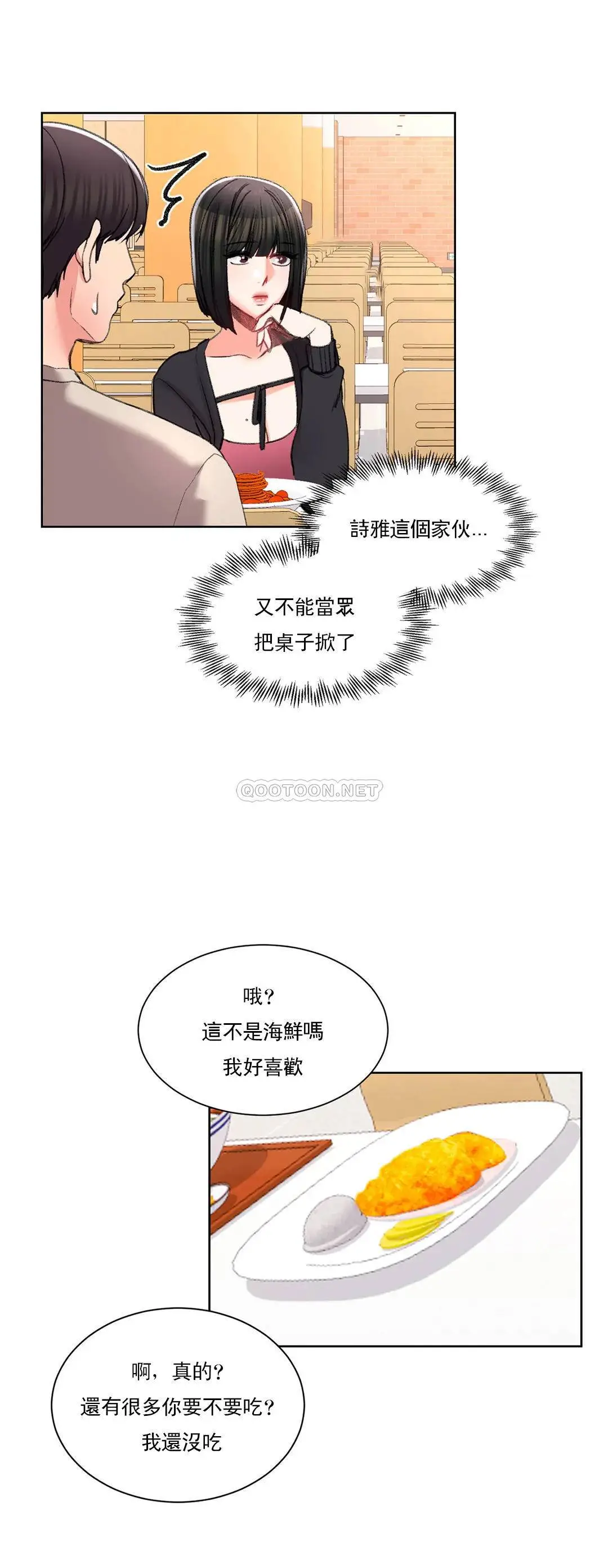 校园爱情 - 第24话-还是会想起他 - page 27