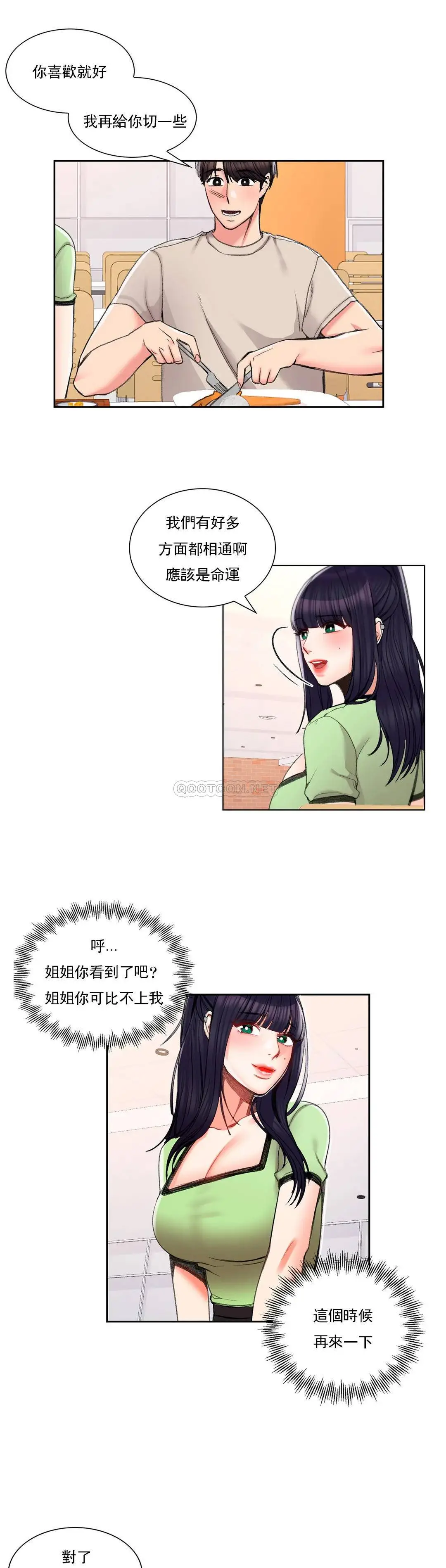 校园爱情 - 第24话-还是会想起他 - page 29