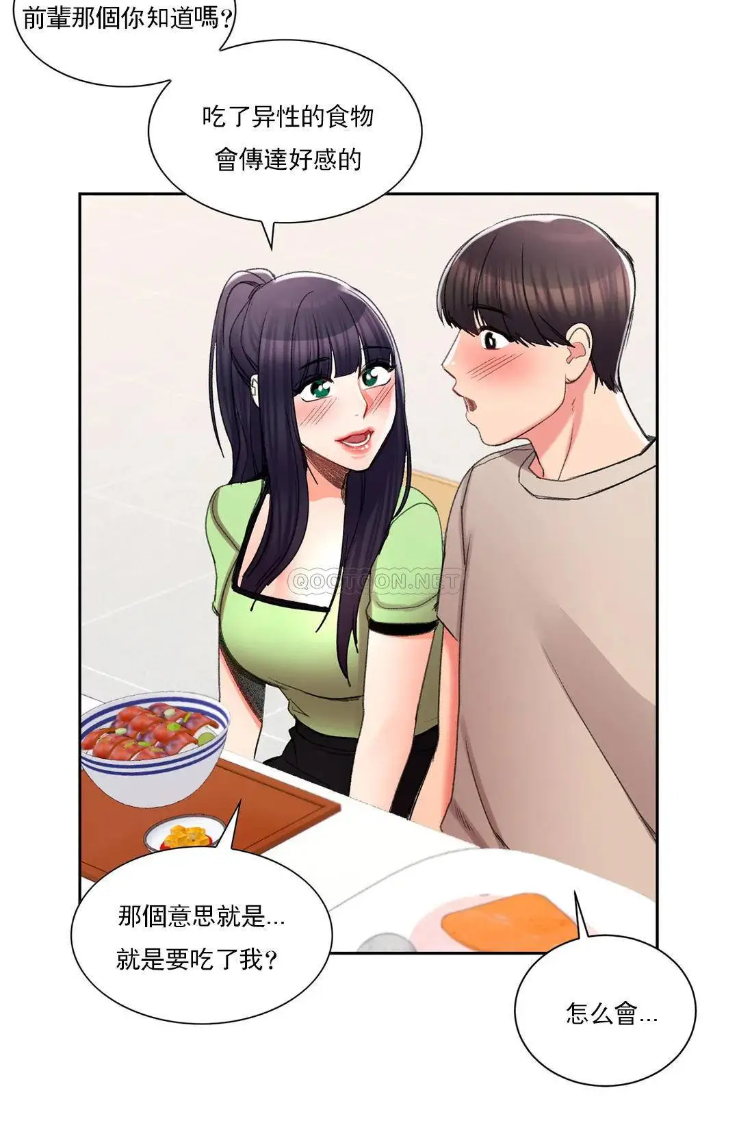 校园爱情 - 第24话-还是会想起他 - page 30