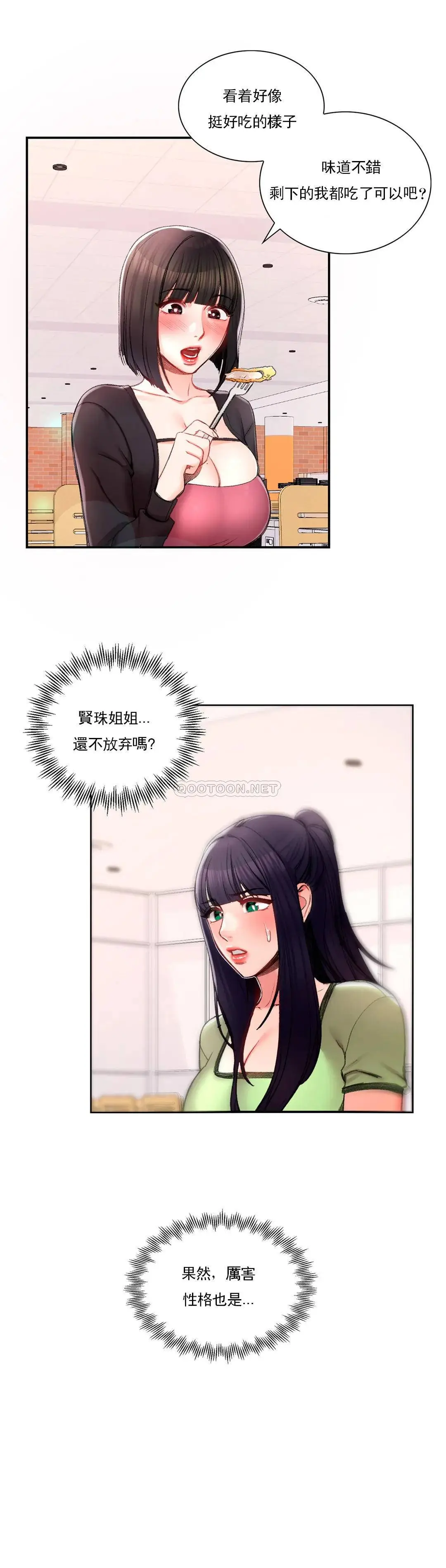 校园爱情 - 第24话-还是会想起他 - page 32