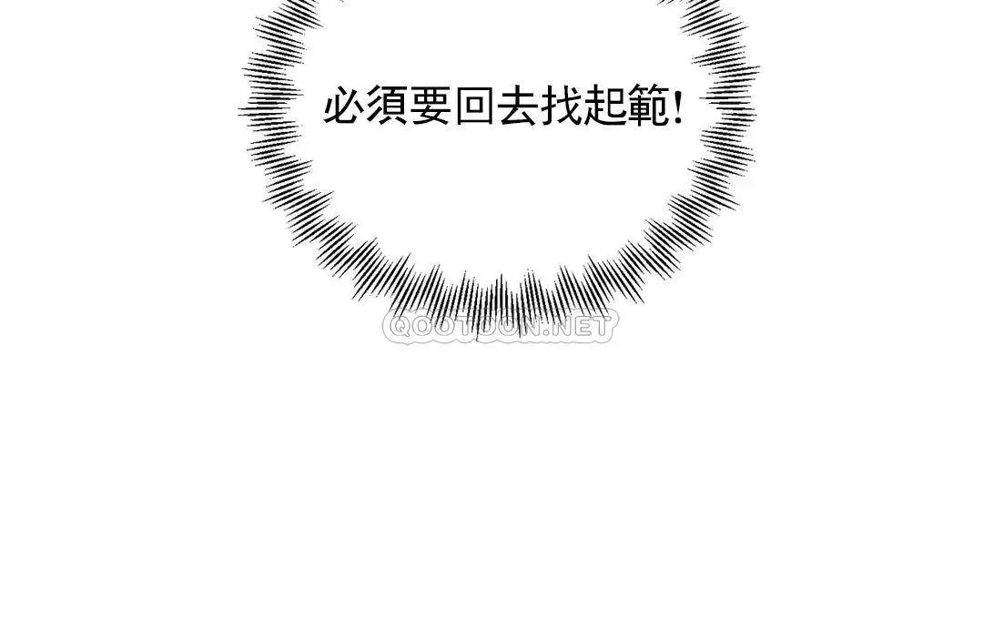 校园爱情 - 第24话-还是会想起他 - page 36