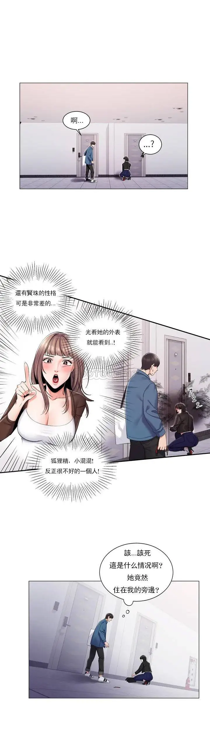 校园爱情 - 第2话-要不去相亲？ - page 4