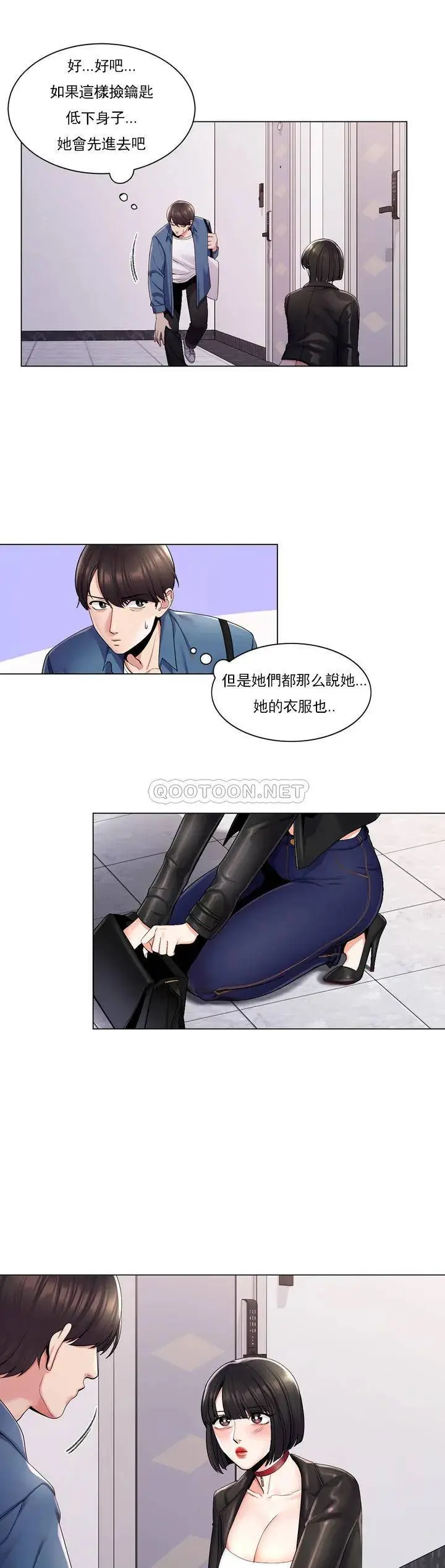 校园爱情 - 第2话-要不去相亲？ - page 5