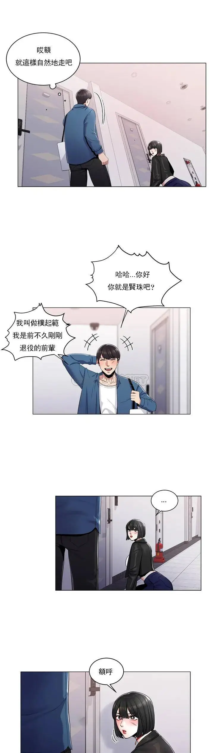 校园爱情 - 第2话-要不去相亲？ - page 7