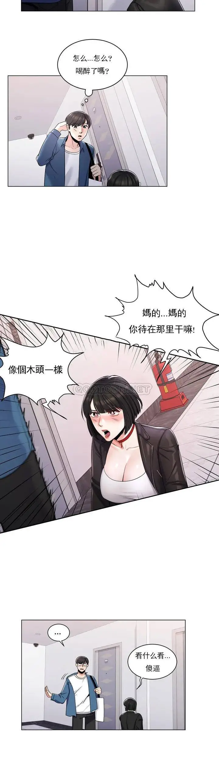 校园爱情 - 第2话-要不去相亲？ - page 8