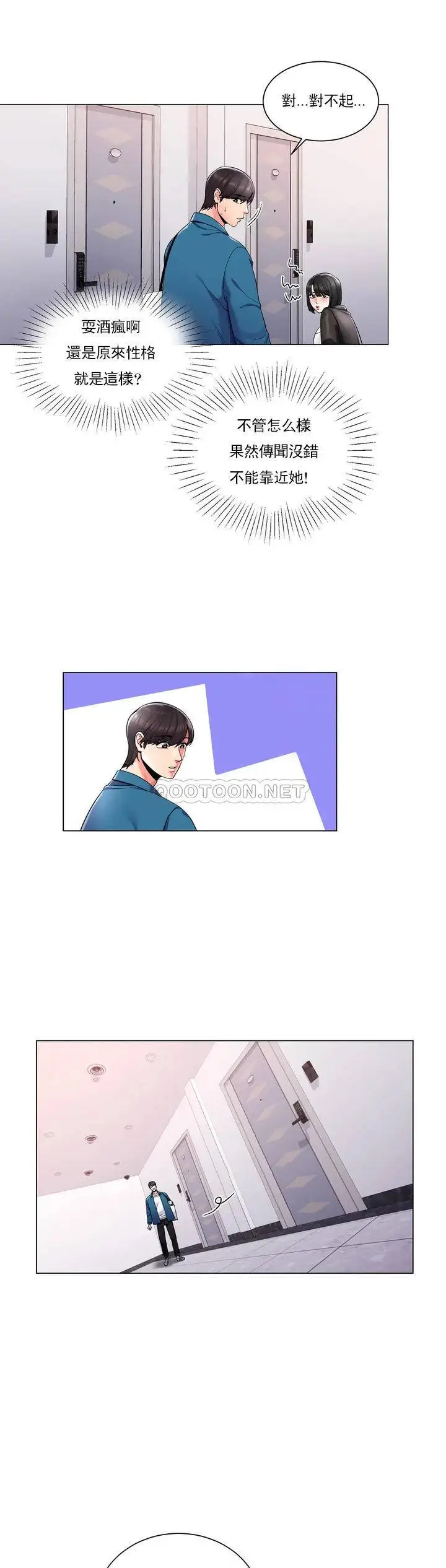 校园爱情 - 第2话-要不去相亲？ - page 9