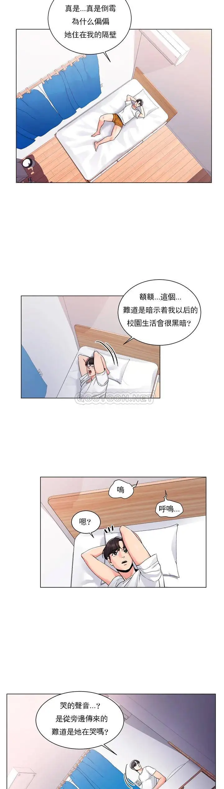 校园爱情 - 第2话-要不去相亲？ - page 10