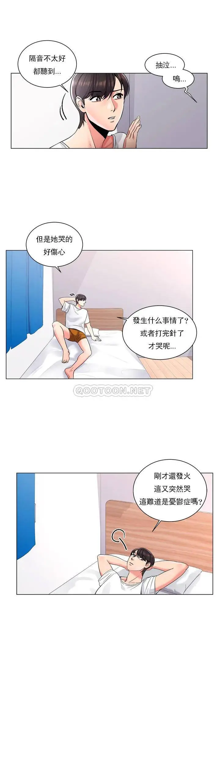 校园爱情 - 第2话-要不去相亲？ - page 12