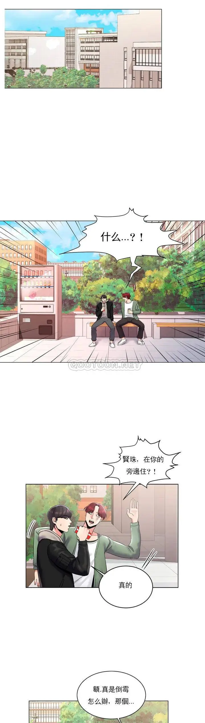 校园爱情 - 第2话-要不去相亲？ - page 13