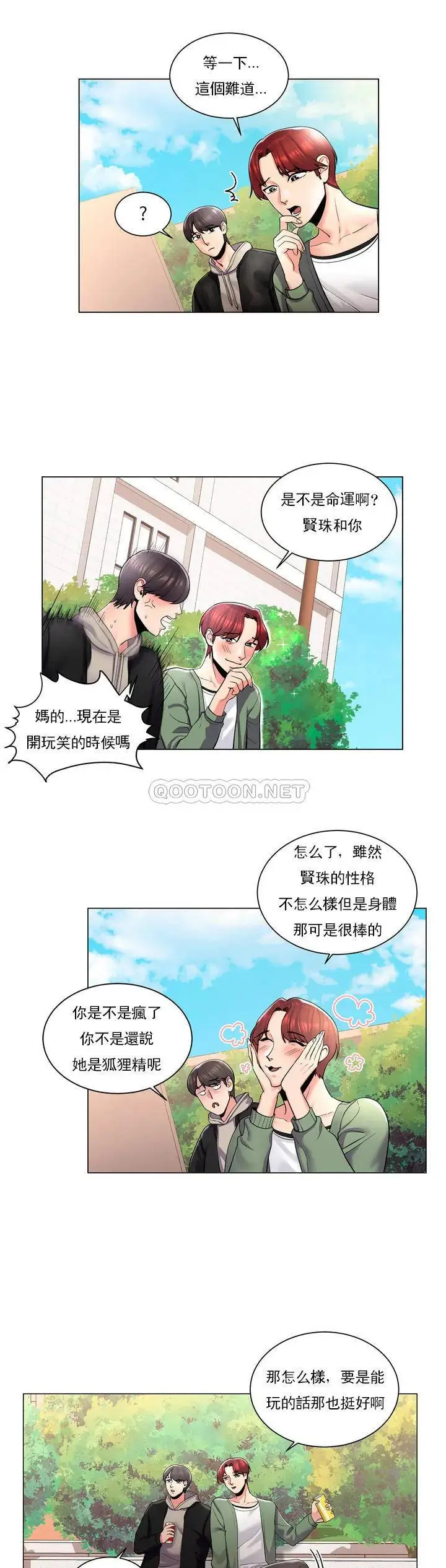 校园爱情 - 第2话-要不去相亲？ - page 15