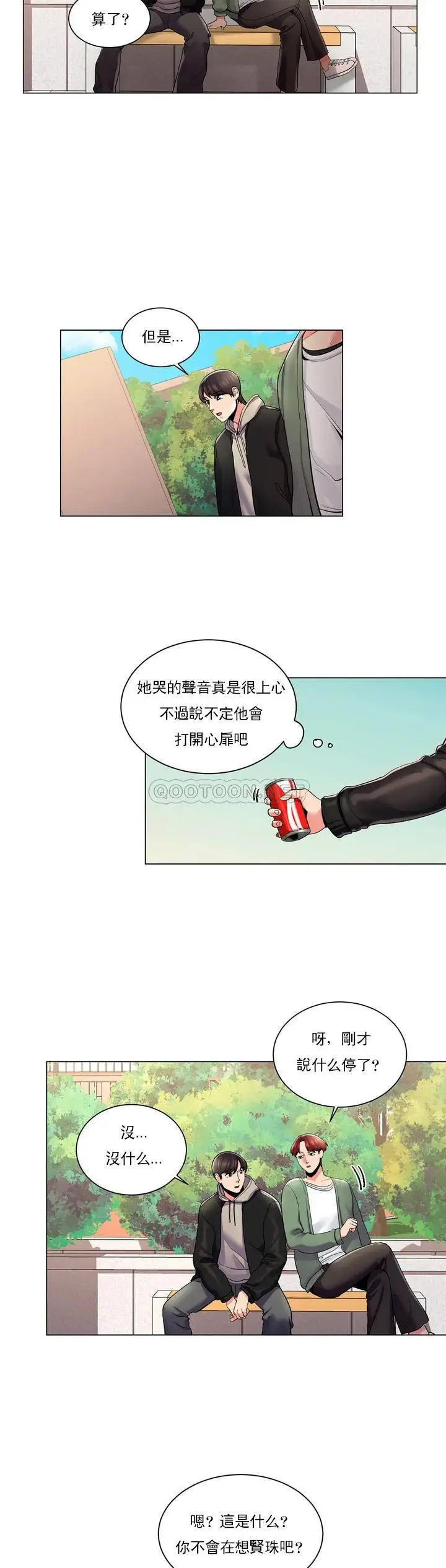 校园爱情 - 第2话-要不去相亲？ - page 16