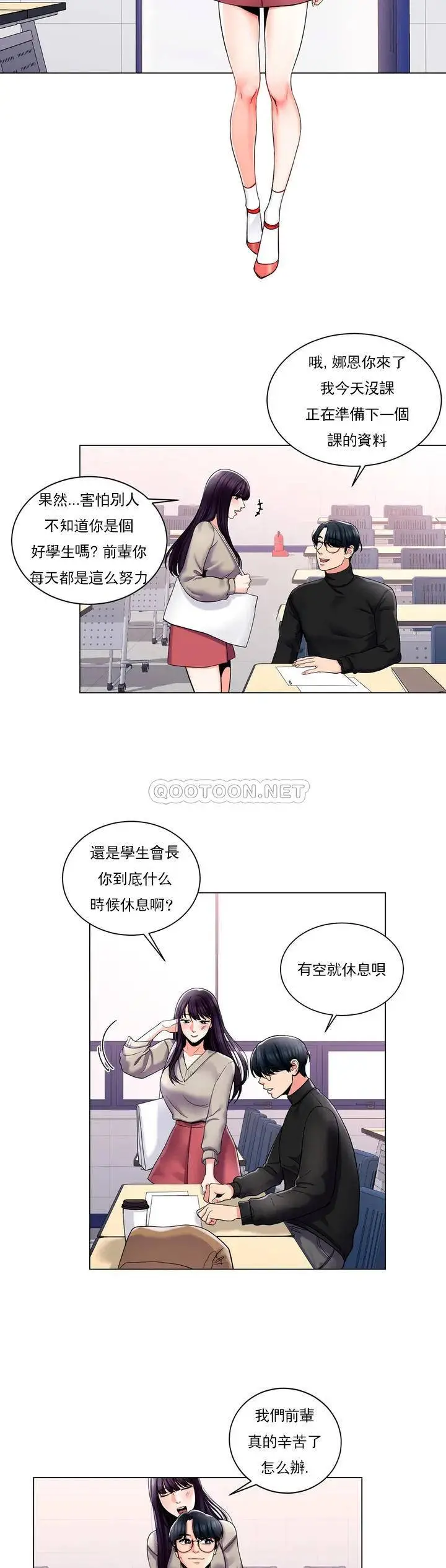 校园爱情 - 第2话-要不去相亲？ - page 19