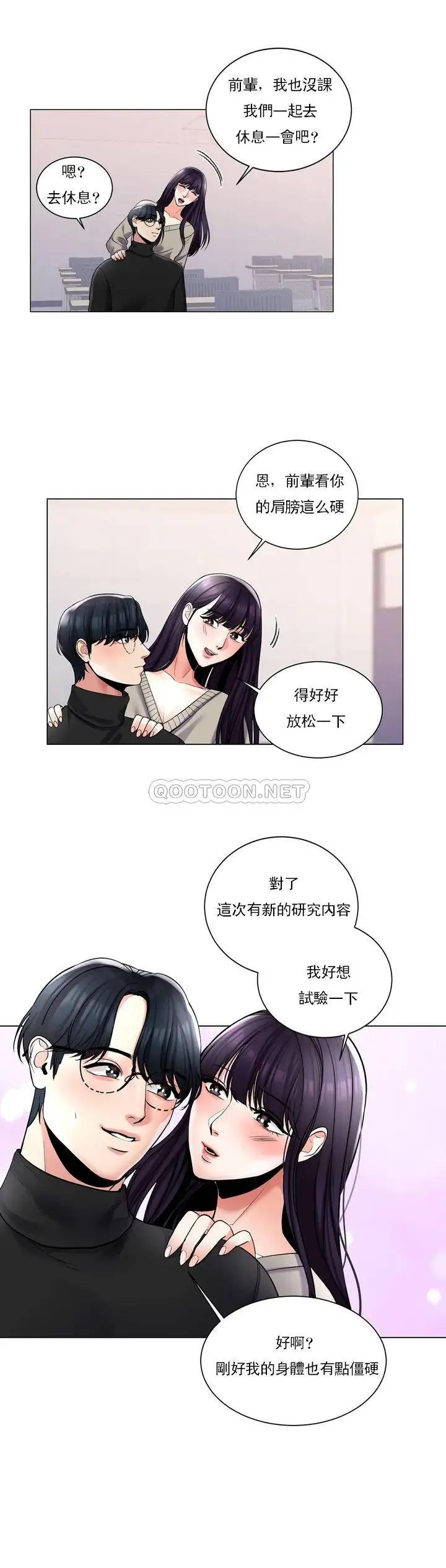 校园爱情 - 第2话-要不去相亲？ - page 21