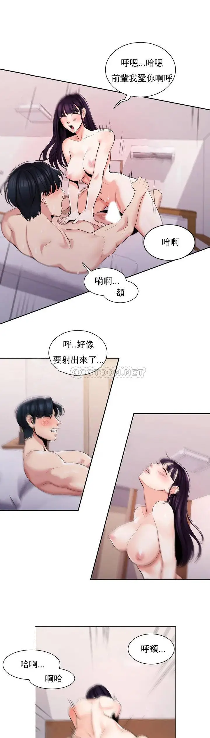 校园爱情 - 第2话-要不去相亲？ - page 29