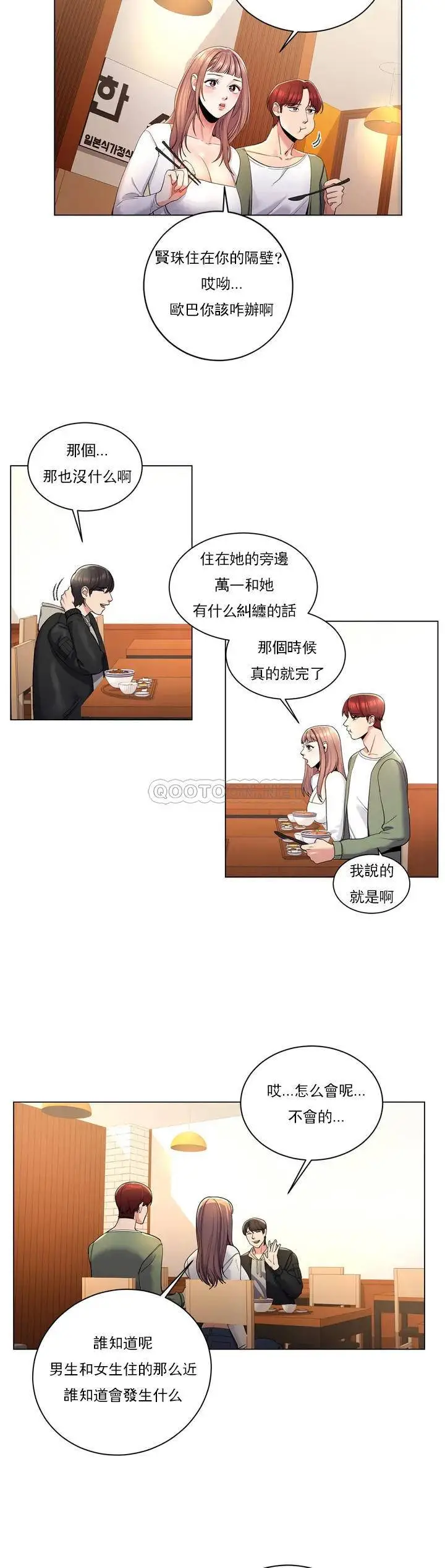 校园爱情 - 第2话-要不去相亲？ - page 33