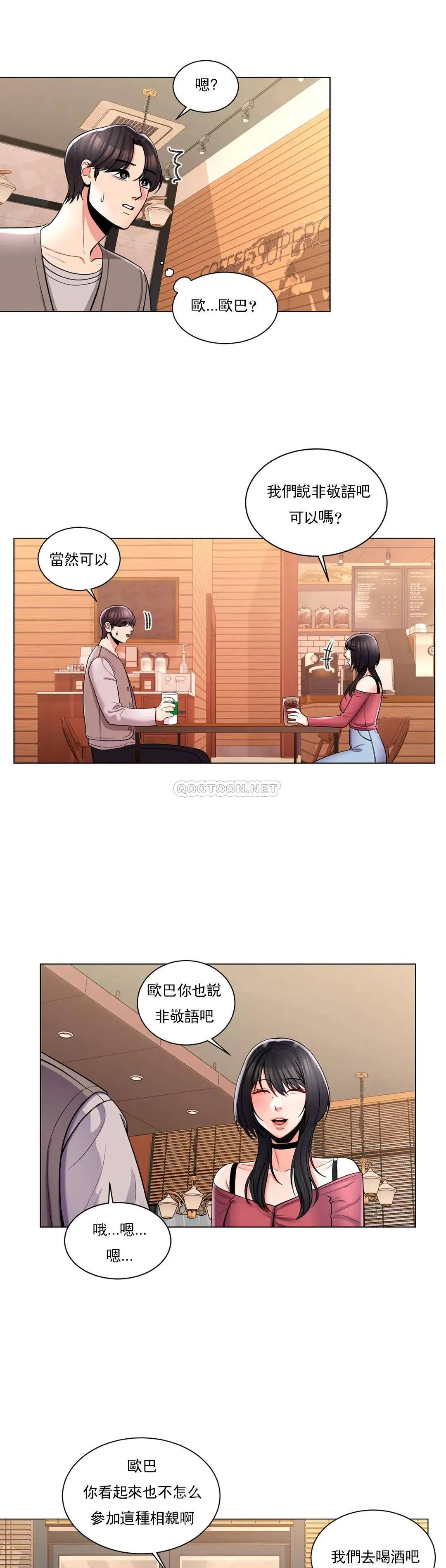 校园爱情 - 第2话-要不去相亲？ - page 37