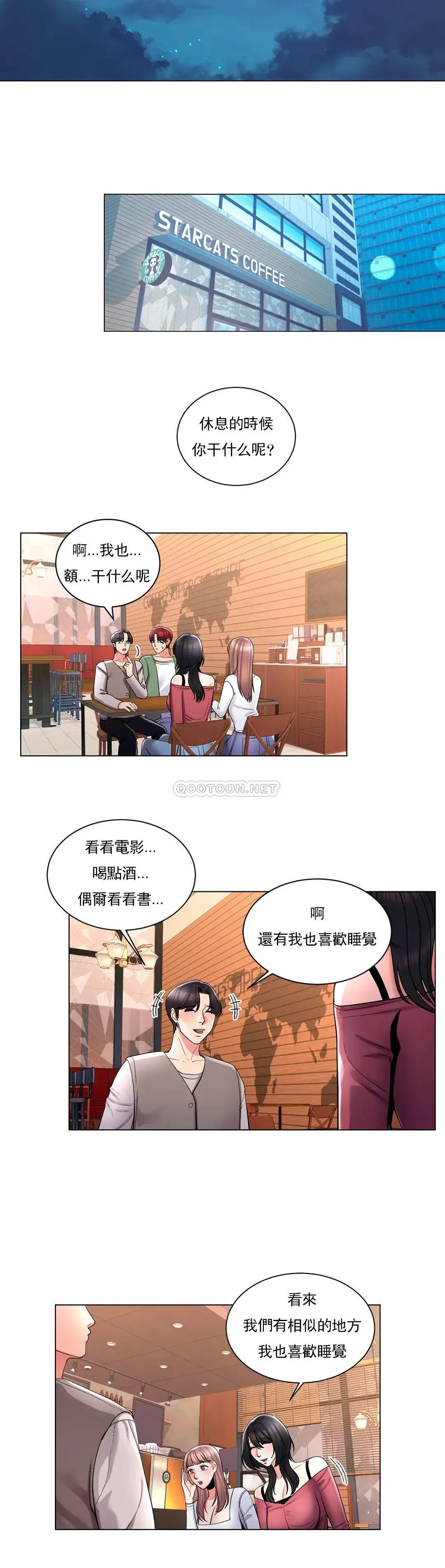 校园爱情 - 第2话-要不去相亲？ - page 43