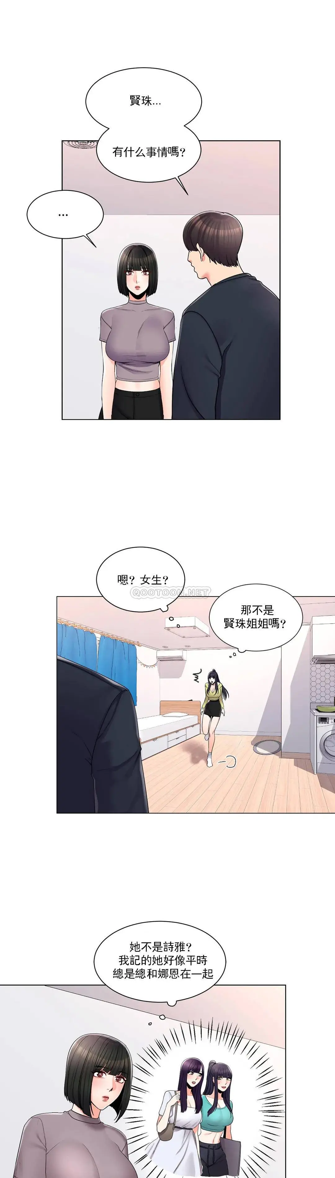 校园爱情 - 第15话-看来你想看啊 - page 6