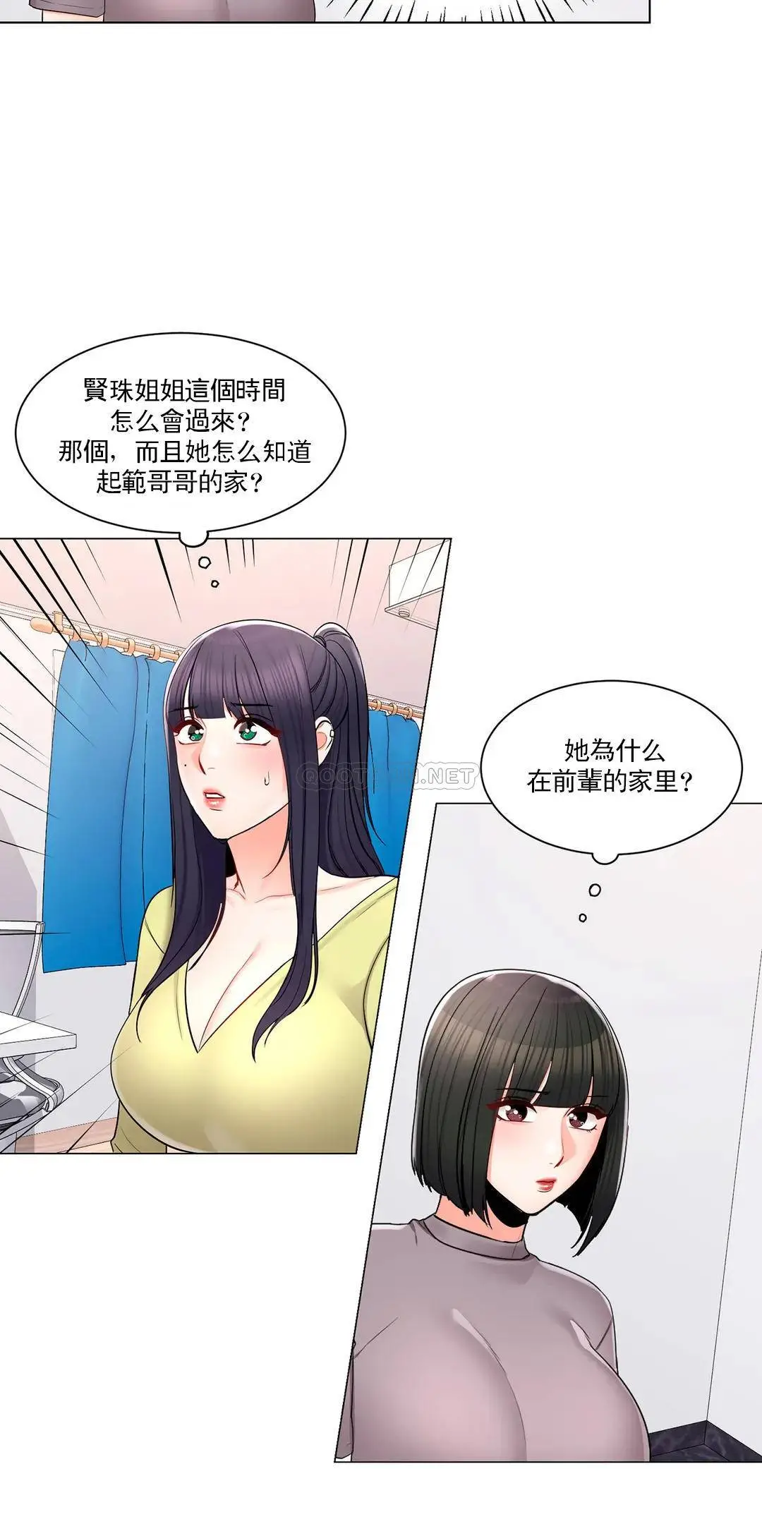 校园爱情 - 第15话-看来你想看啊 - page 7